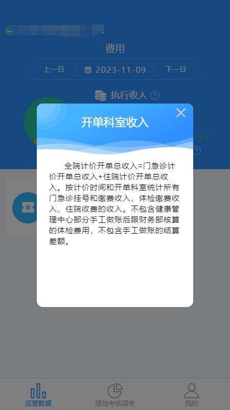 运营数智仓_截图3