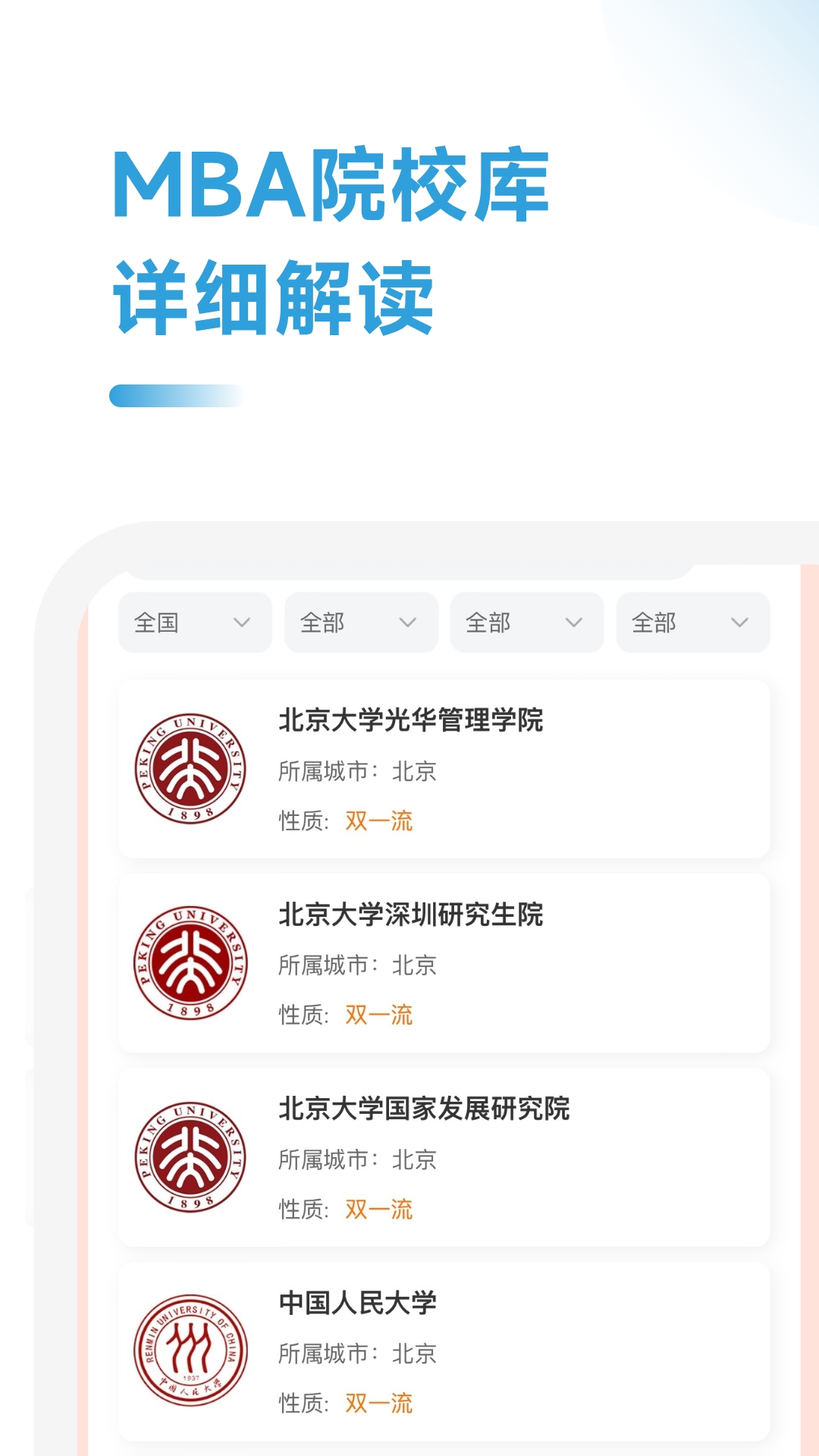 mba备考大师_截图3