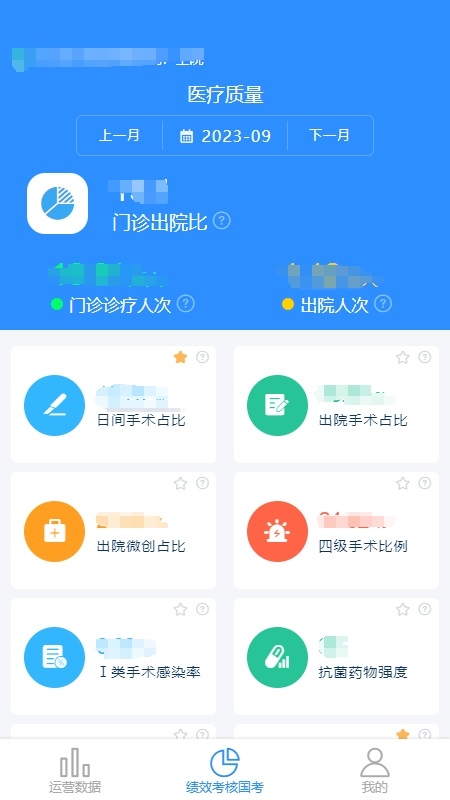 运营数智仓_截图2