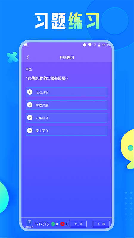 自考教育云课堂学习_截图4