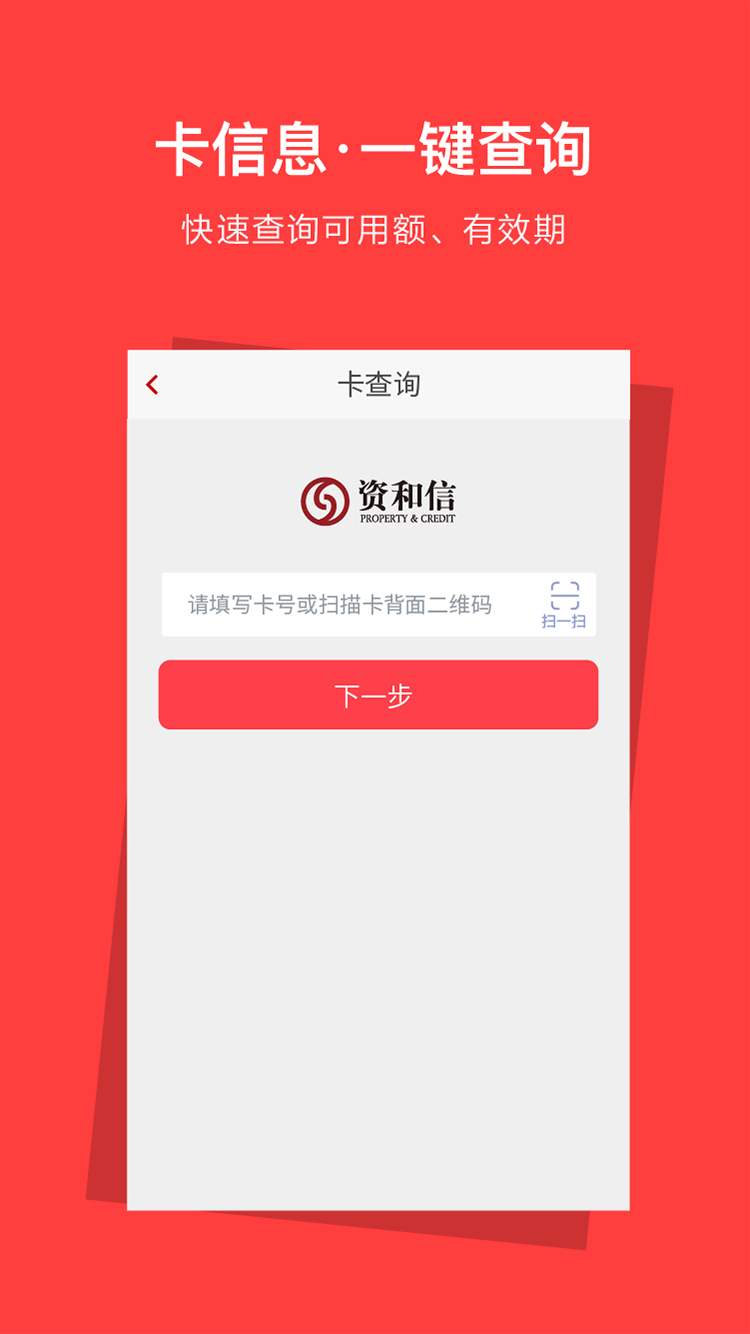 资和信亿平方_截图4