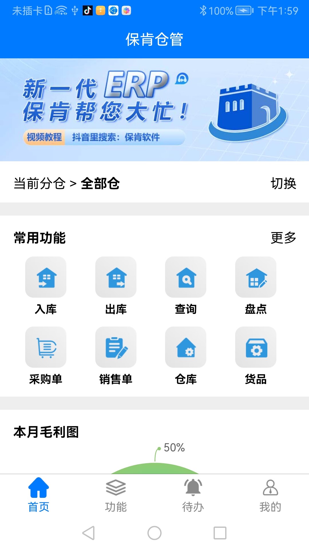 保肯仓库管理系统_截图1