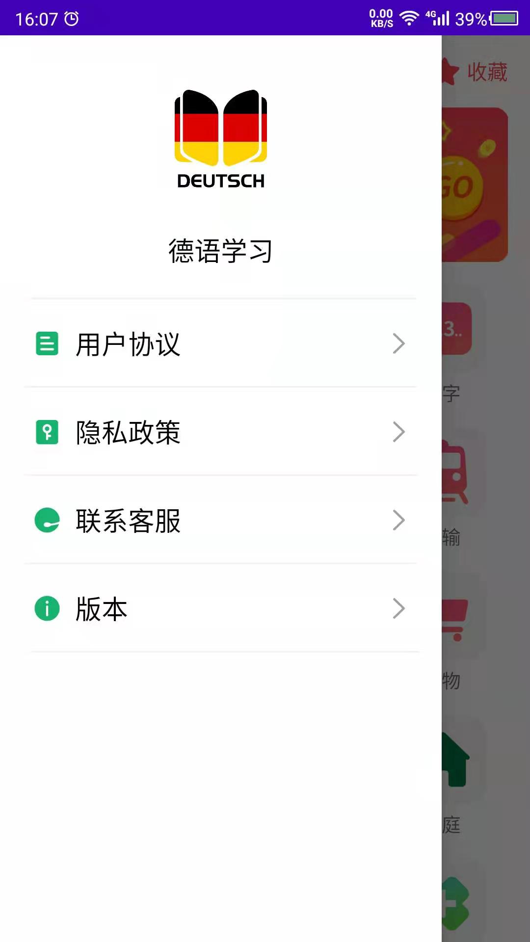 德语自学_截图4