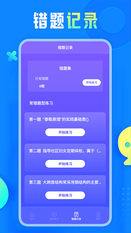 自考教育云课堂学习_截图3