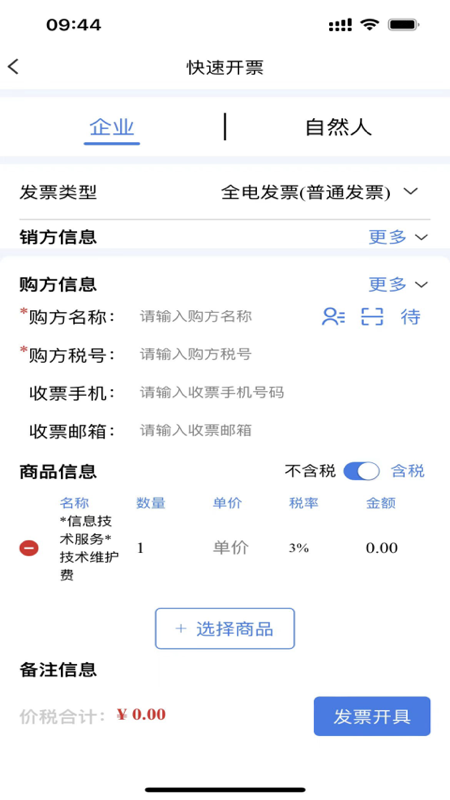 智云e票_截图4