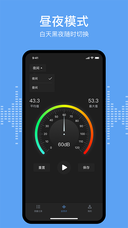 分贝测试sonic_截图3