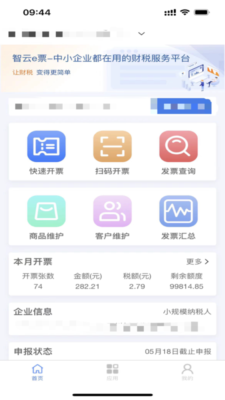 智云e票_截图1