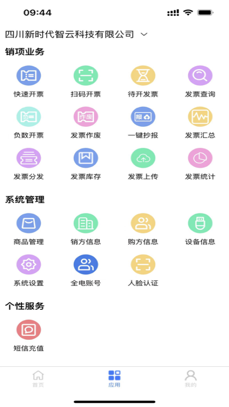 智云e票_截图3