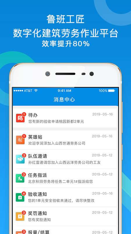 鲁班工匠_截图4