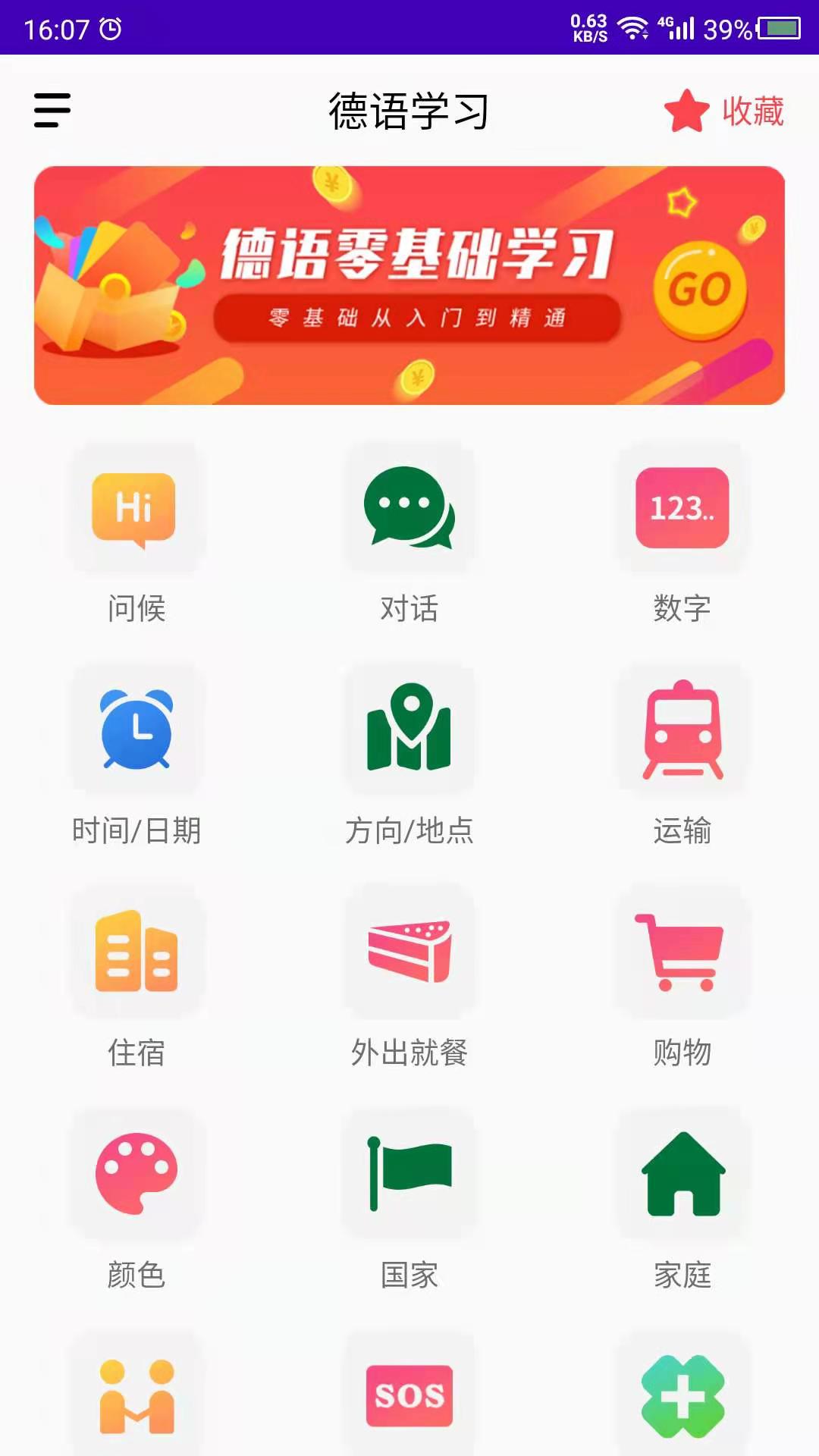 德语自学_截图1