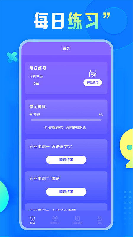 自考教育云课堂学习_截图1