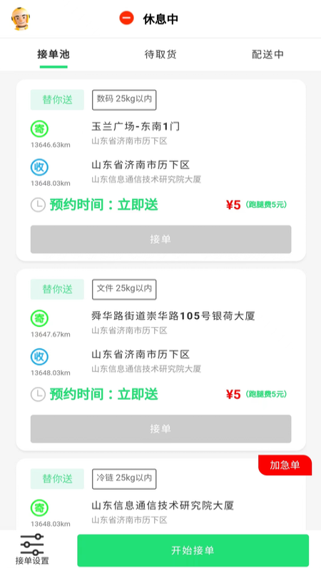 替你送骑手端_截图1