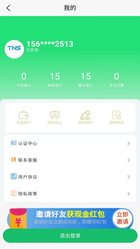 替你送骑手端_截图4