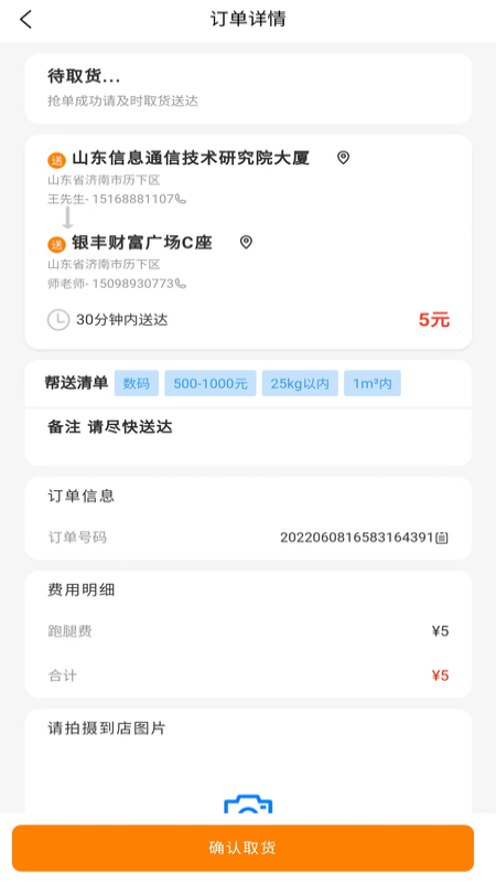 替你送骑手端_截图3