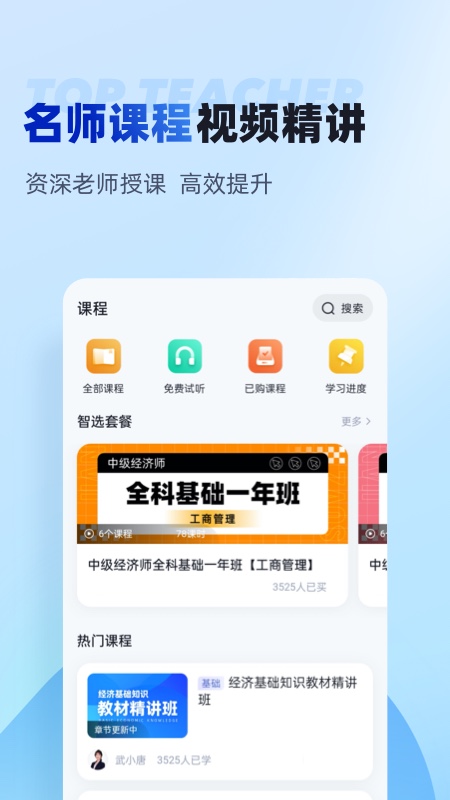 经济师考试聚题库_截图5