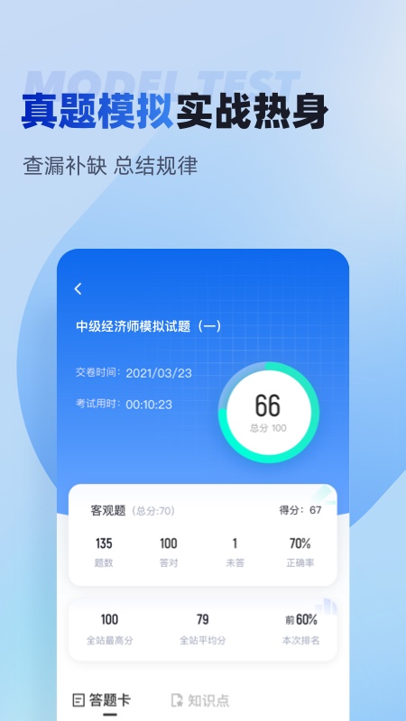 经济师考试聚题库_截图4