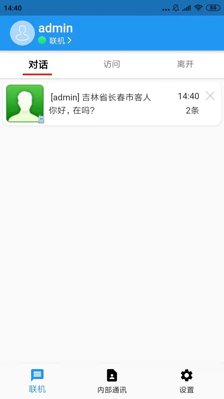 网站多客宝_截图3