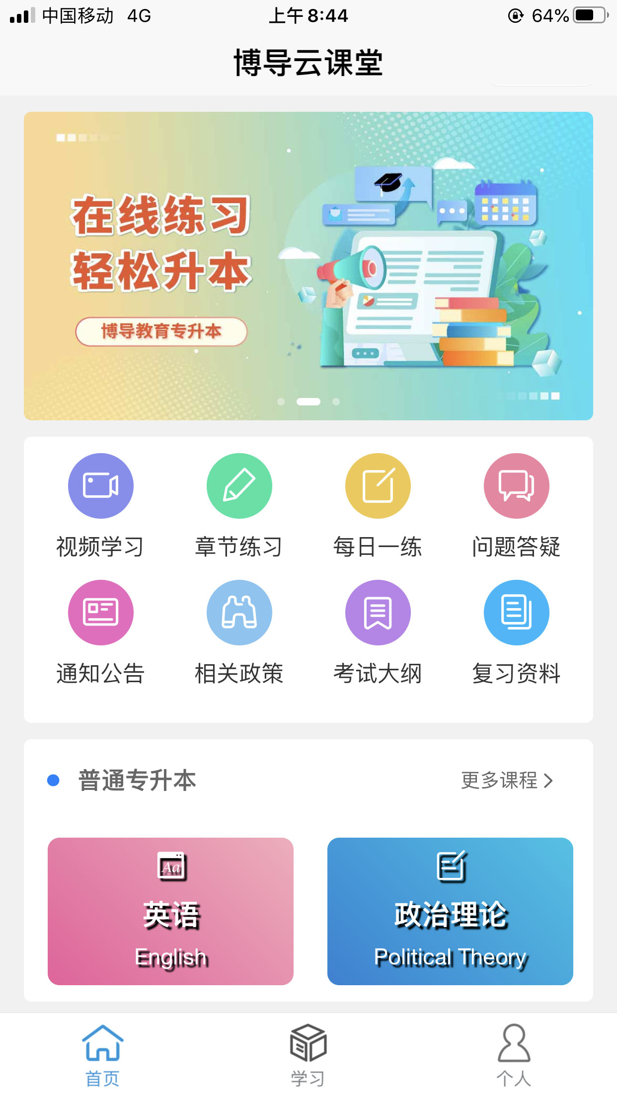 博导云课堂_截图1