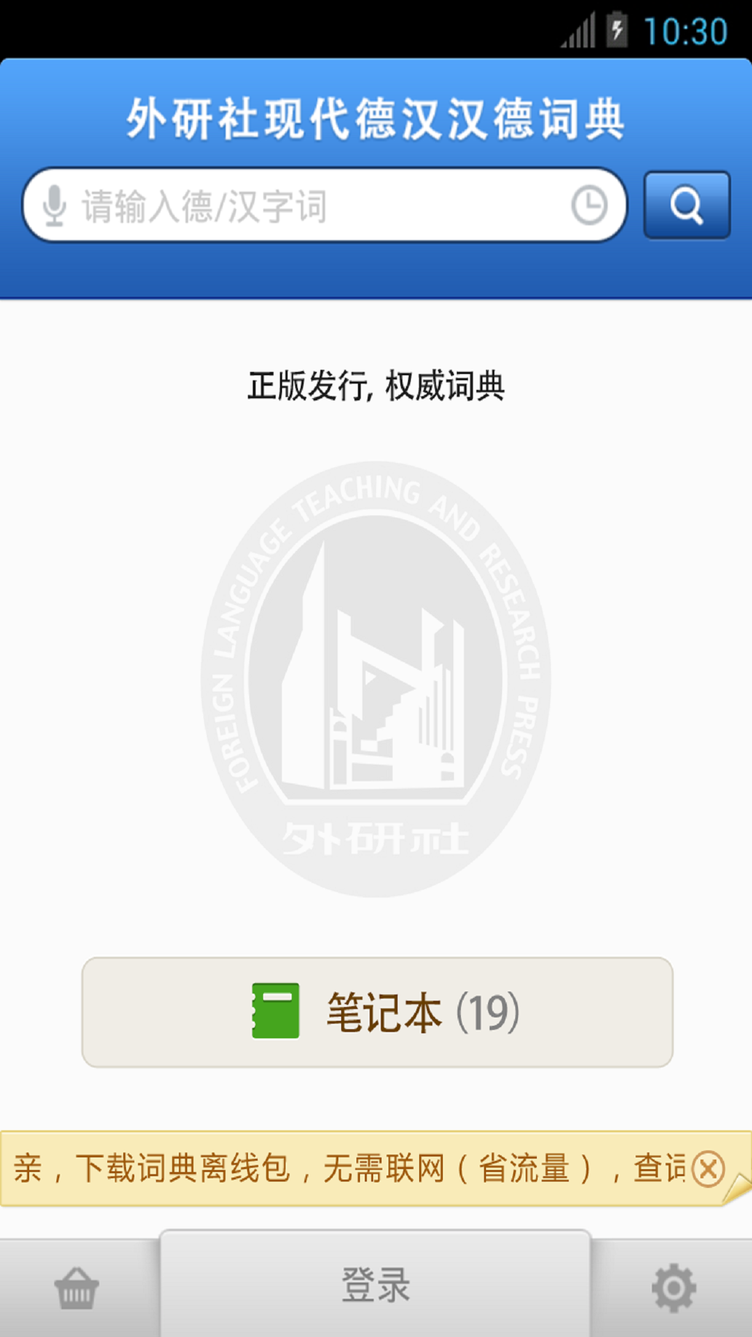 外研社德语