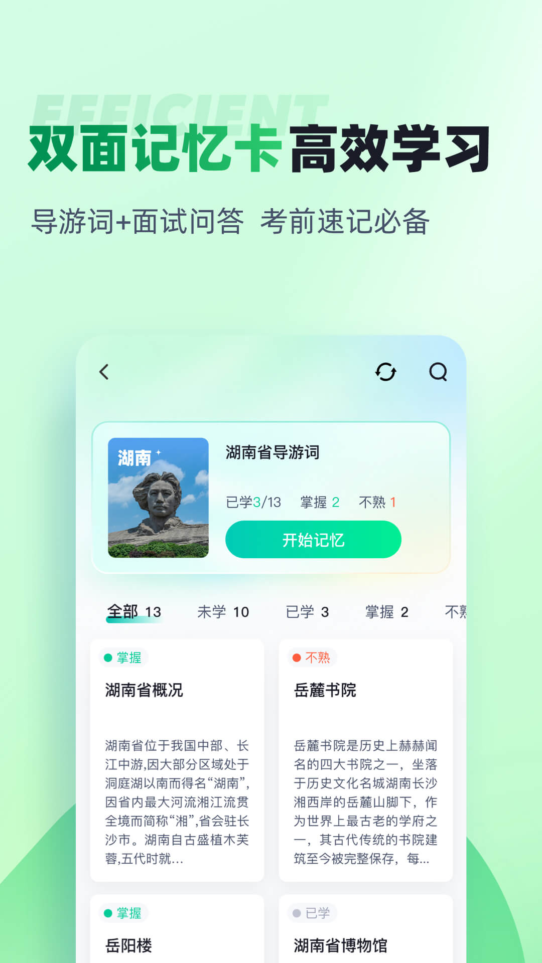 导游资格证考试聚题库_截图4