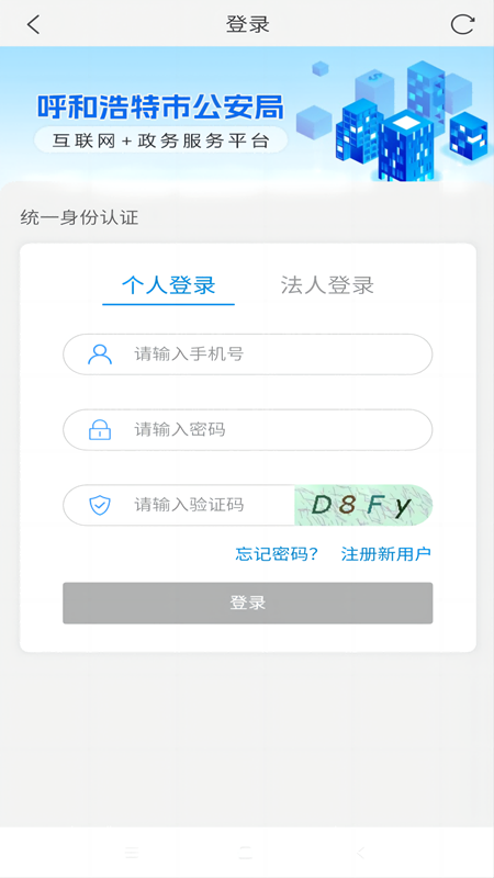 青城警务通_截图4