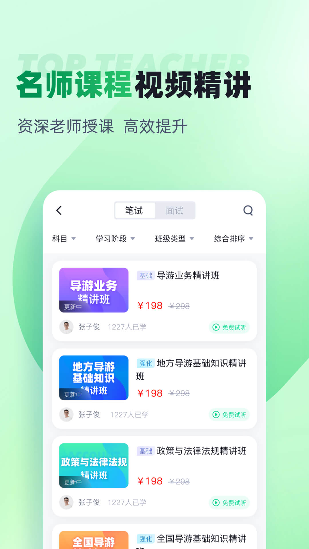 导游资格证考试聚题库_截图3