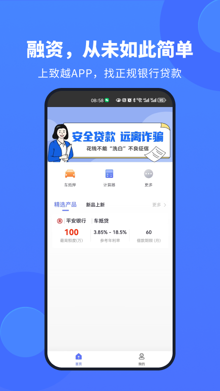 致越app_截图3