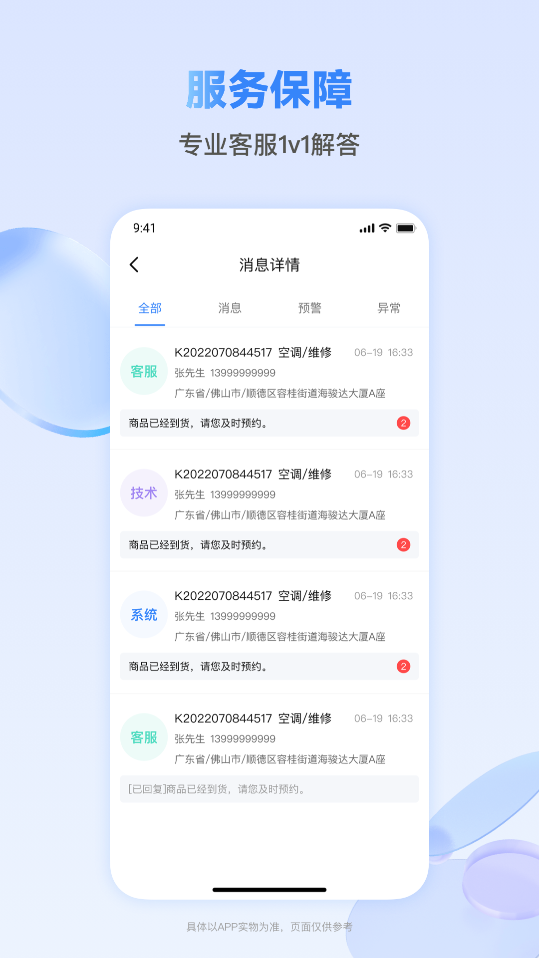 快可立师傅版_截图4