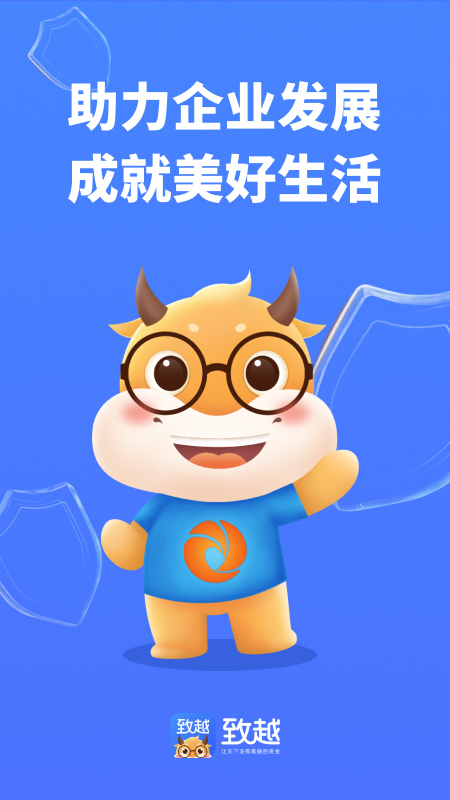 致越app_截图1