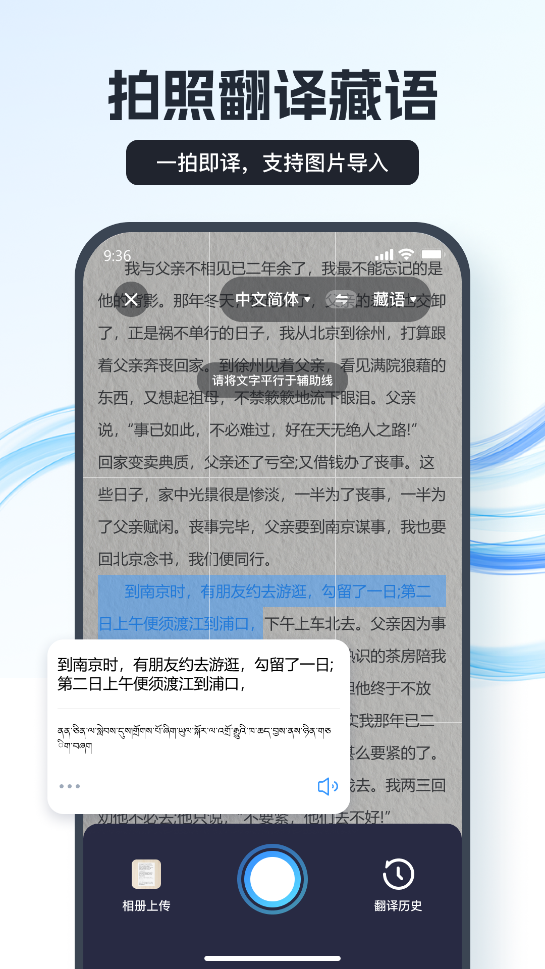 藏语翻译王_截图2