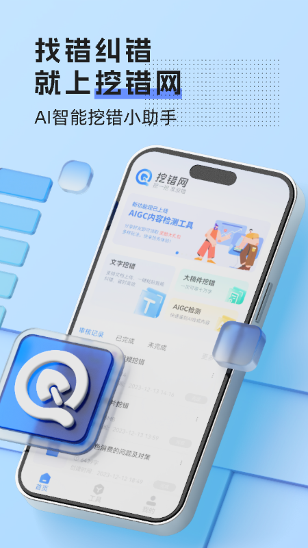 挖错网_截图1