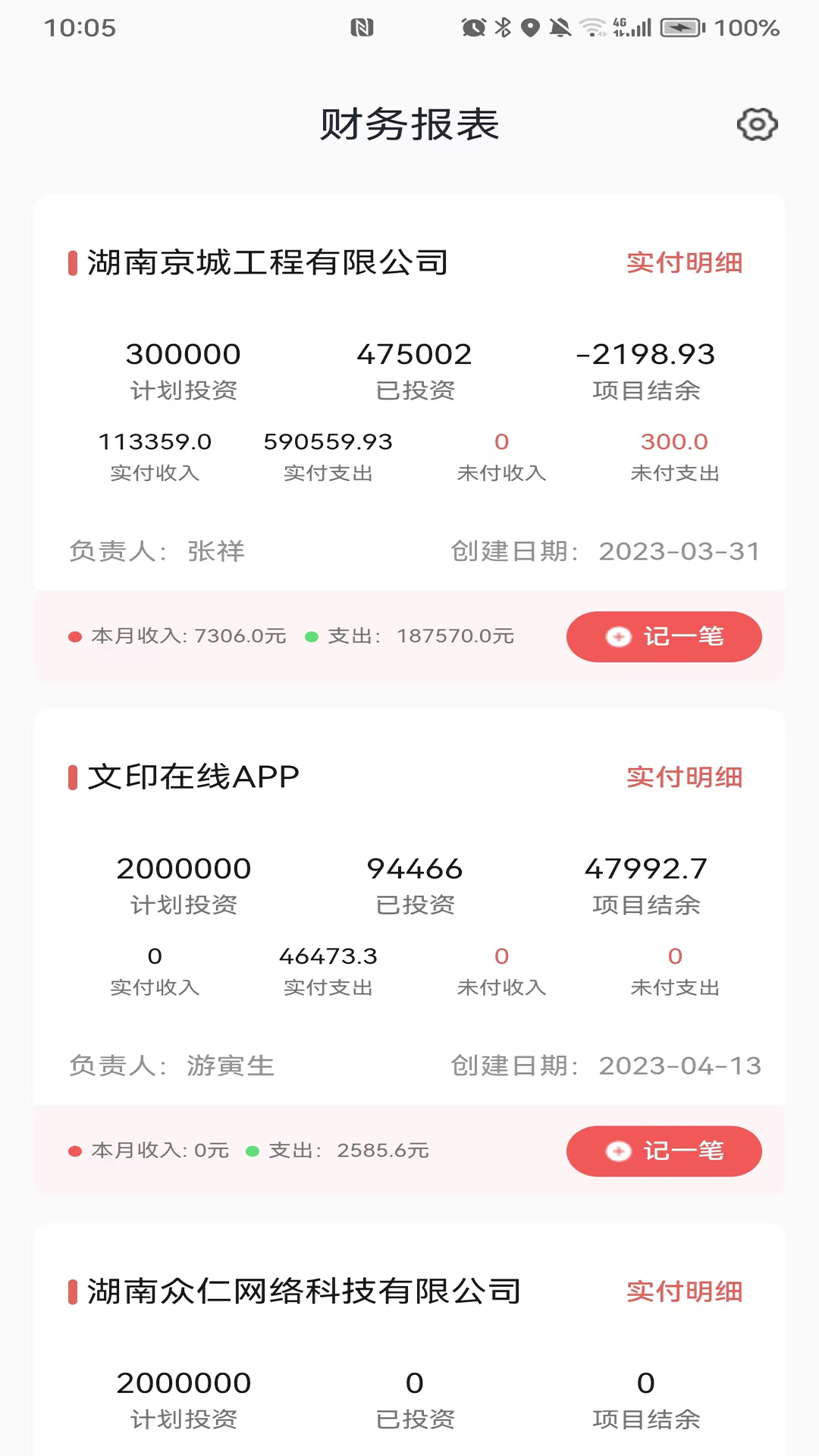 boss管家_截图1