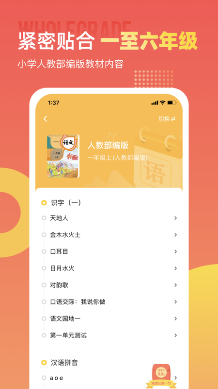 小学识字宝_截图1