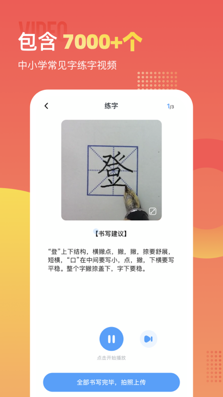 小学识字宝_截图4