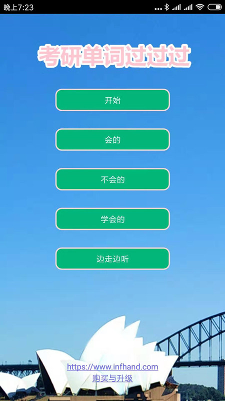 考研单词过过过_截图1