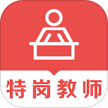 特岗教师易题库