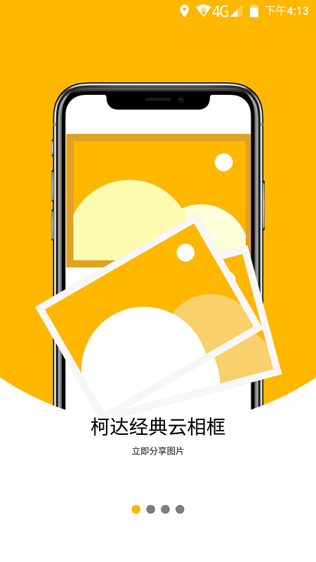 柯达经典云相框_截图1