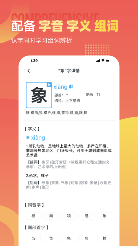 小学识字宝_截图3