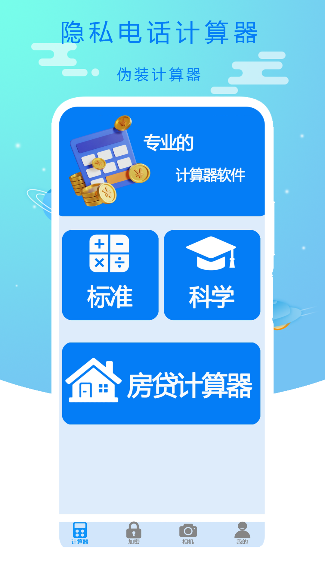 隐私电话计算器_截图2