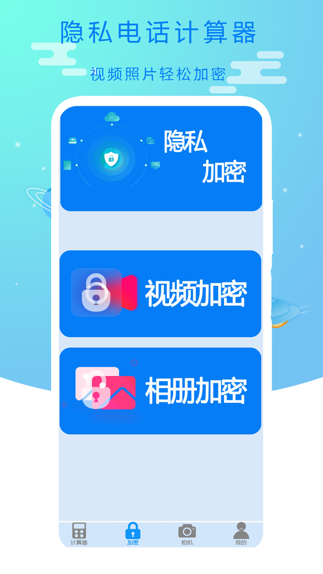 隐私电话计算器_截图1