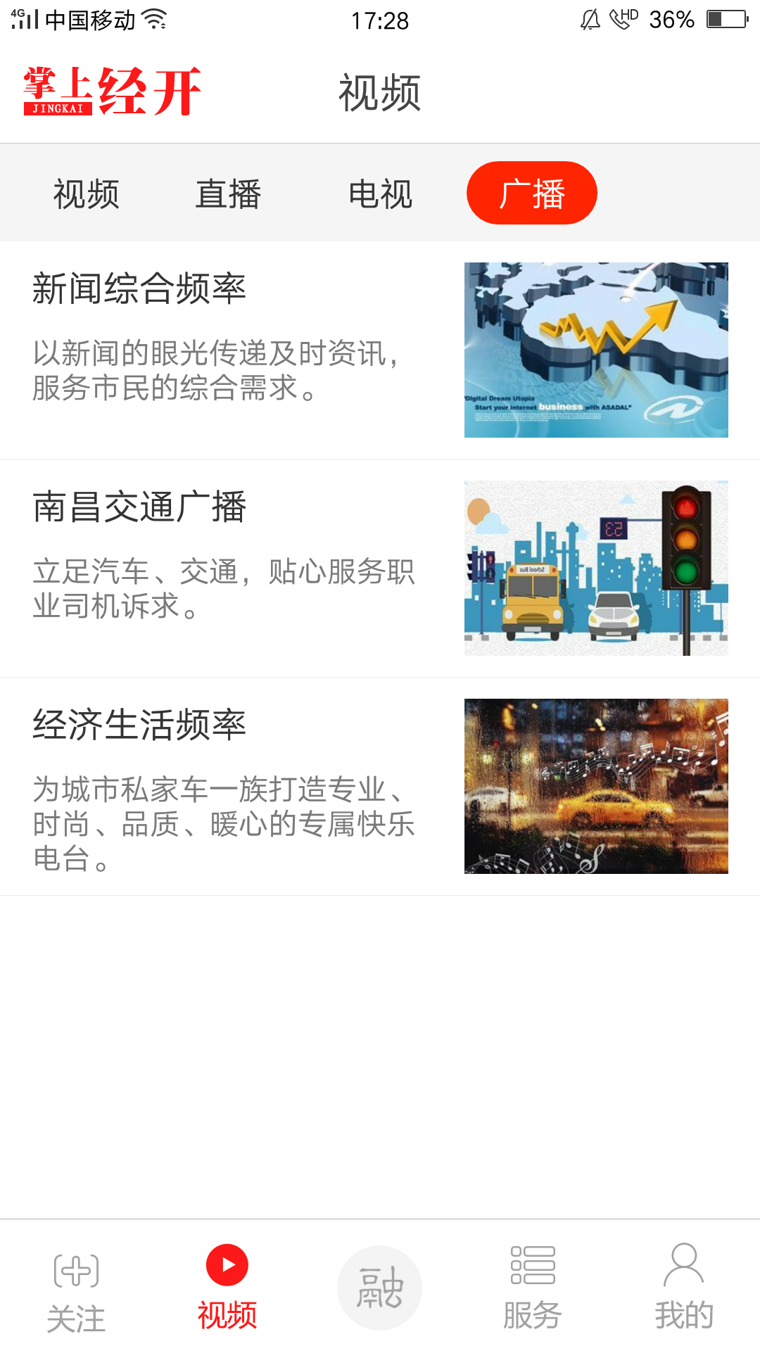 掌上经开_截图3