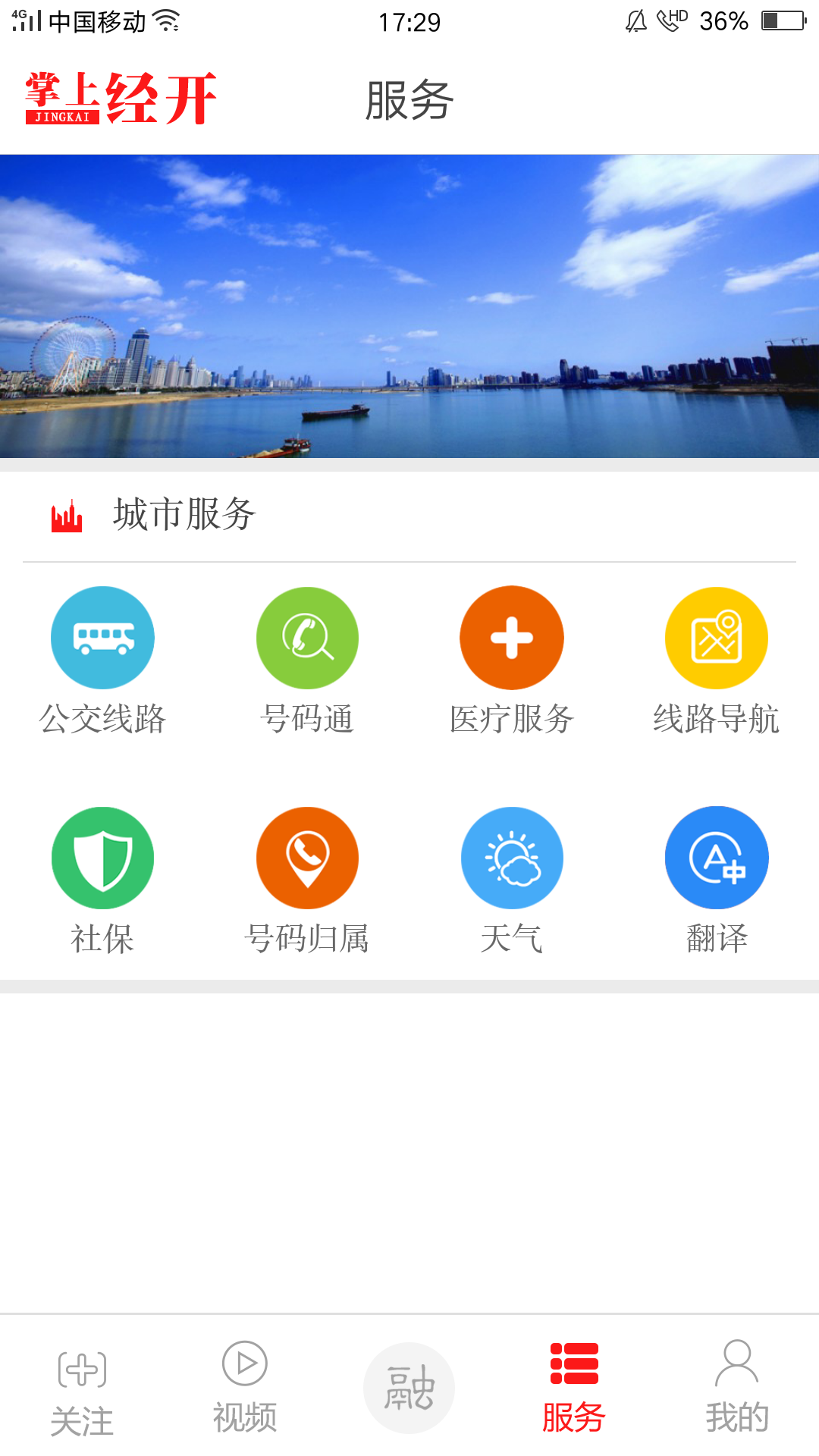 掌上经开_截图2