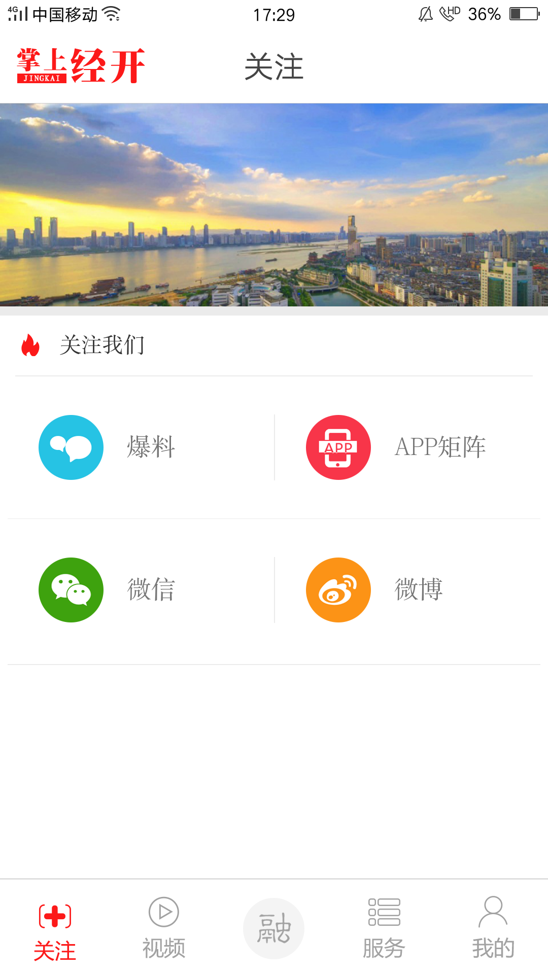 掌上经开_截图1