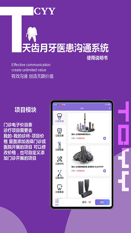 天齿月牙_截图4