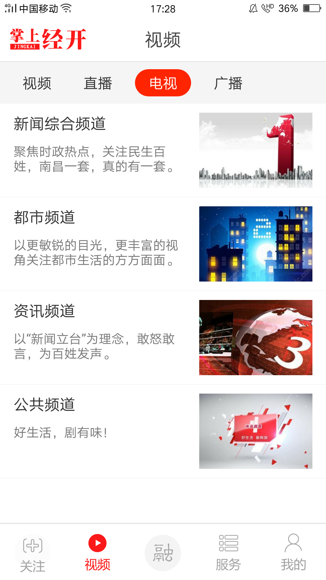 掌上经开_截图4