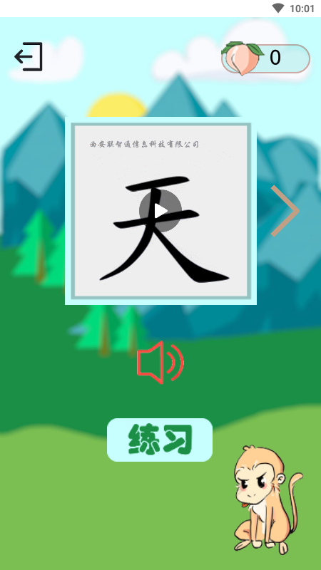 西游识字_截图2