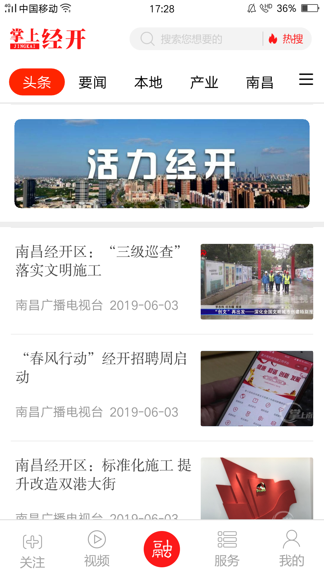 掌上经开_截图5