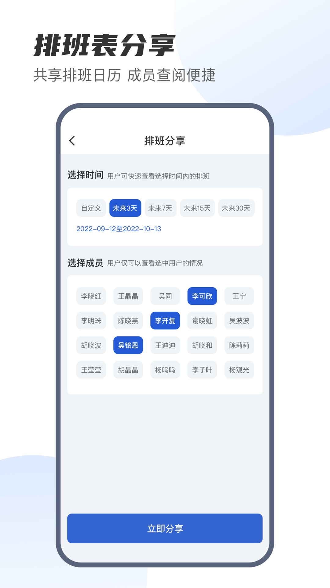 e排班_截图5