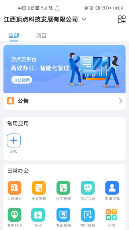 顶点云_截图3