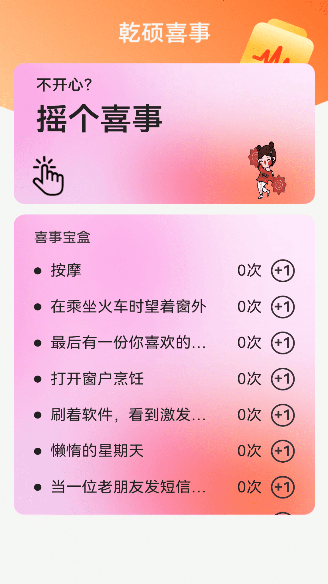 乾硕流量王_截图3